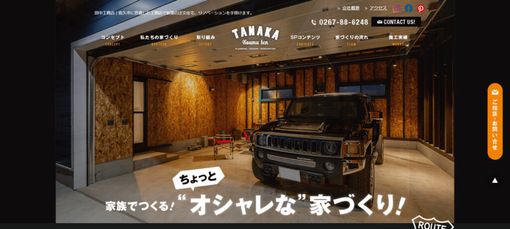田中工務店の画像